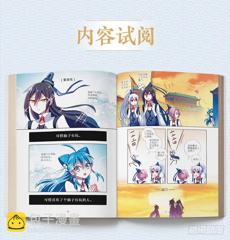 🍘我家大师兄脑子有坑 第303坑 只有你懂我的诗 第21页