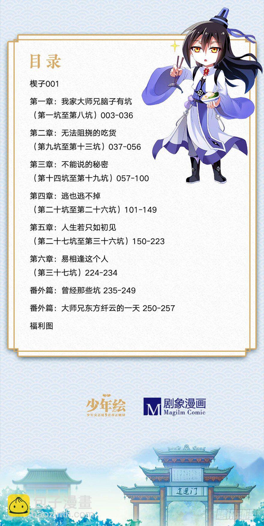 🍘我家大师兄脑子有坑 第303坑 只有你懂我的诗 第22页