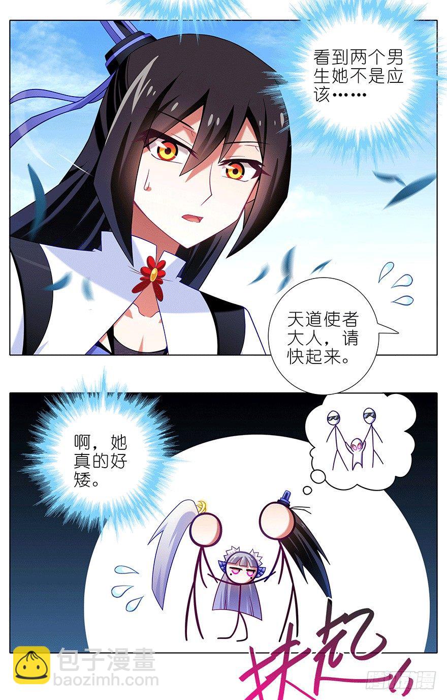 🍘我家大师兄脑子有坑 第303坑 只有你懂我的诗 第3页
