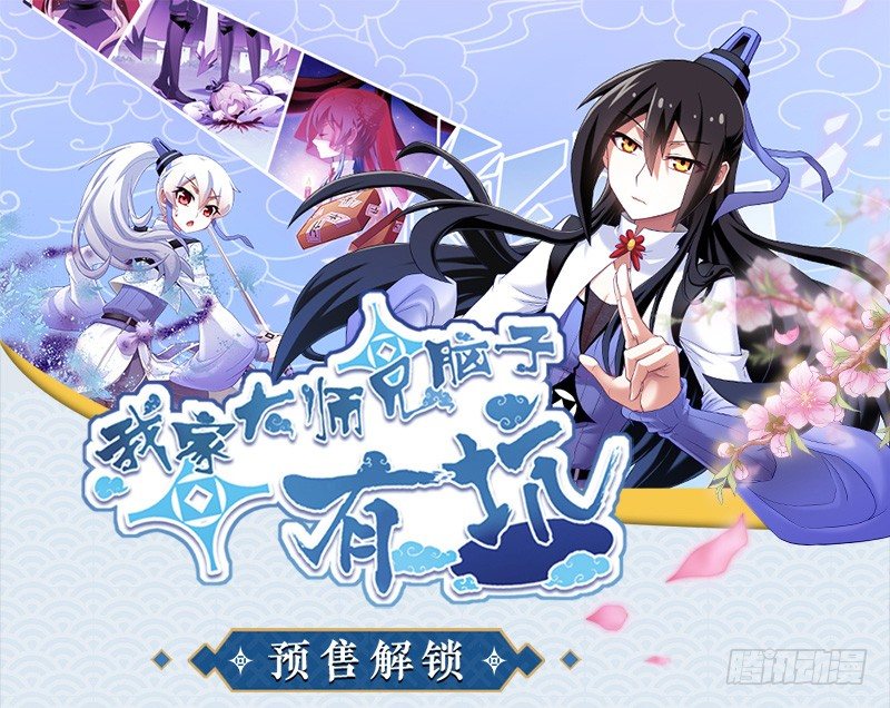 🍘我家大师兄脑子有坑 第一册重修纪念版单行本预售开始 第1页