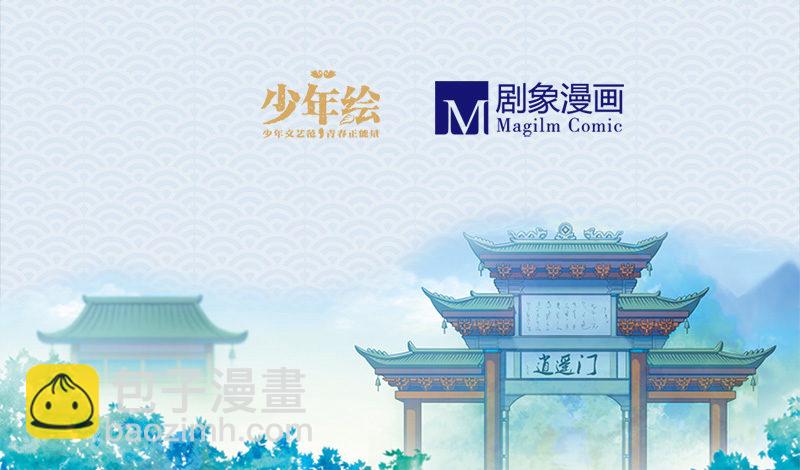 🍘我家大师兄脑子有坑 第一册重修纪念版单行本预售开始 第10页