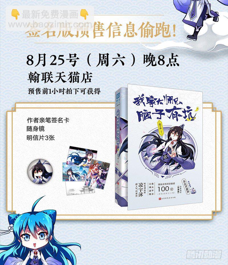🍘我家大师兄脑子有坑 第一册重修纪念版单行本预售开始 第4页