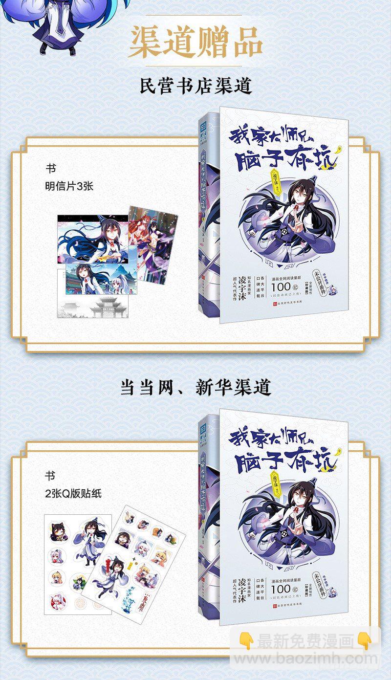 🍘我家大师兄脑子有坑 第一册重修纪念版单行本预售开始 第5页