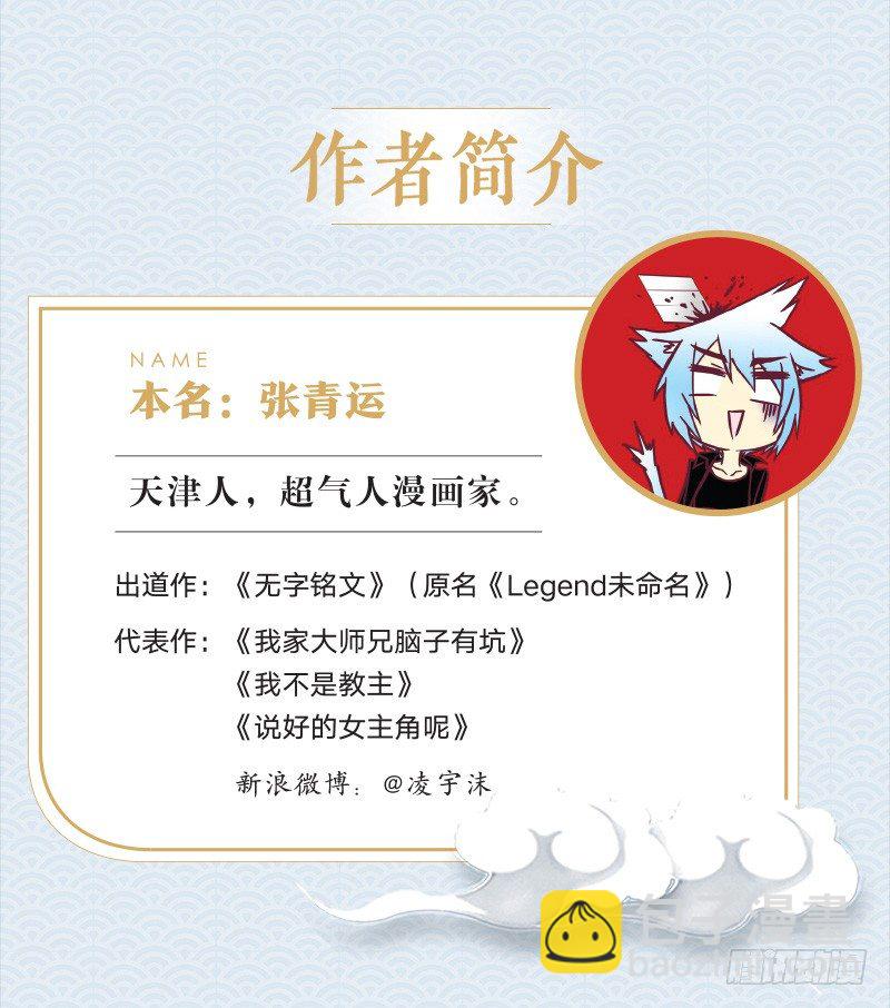 🍘我家大师兄脑子有坑 第一册重修纪念版单行本预售开始 第6页