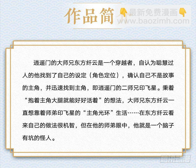 🍘我家大师兄脑子有坑 第一册重修纪念版单行本预售开始 第7页