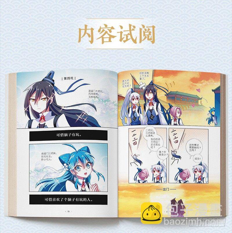 🍘我家大师兄脑子有坑 第一册重修纪念版单行本预售开始 第8页
