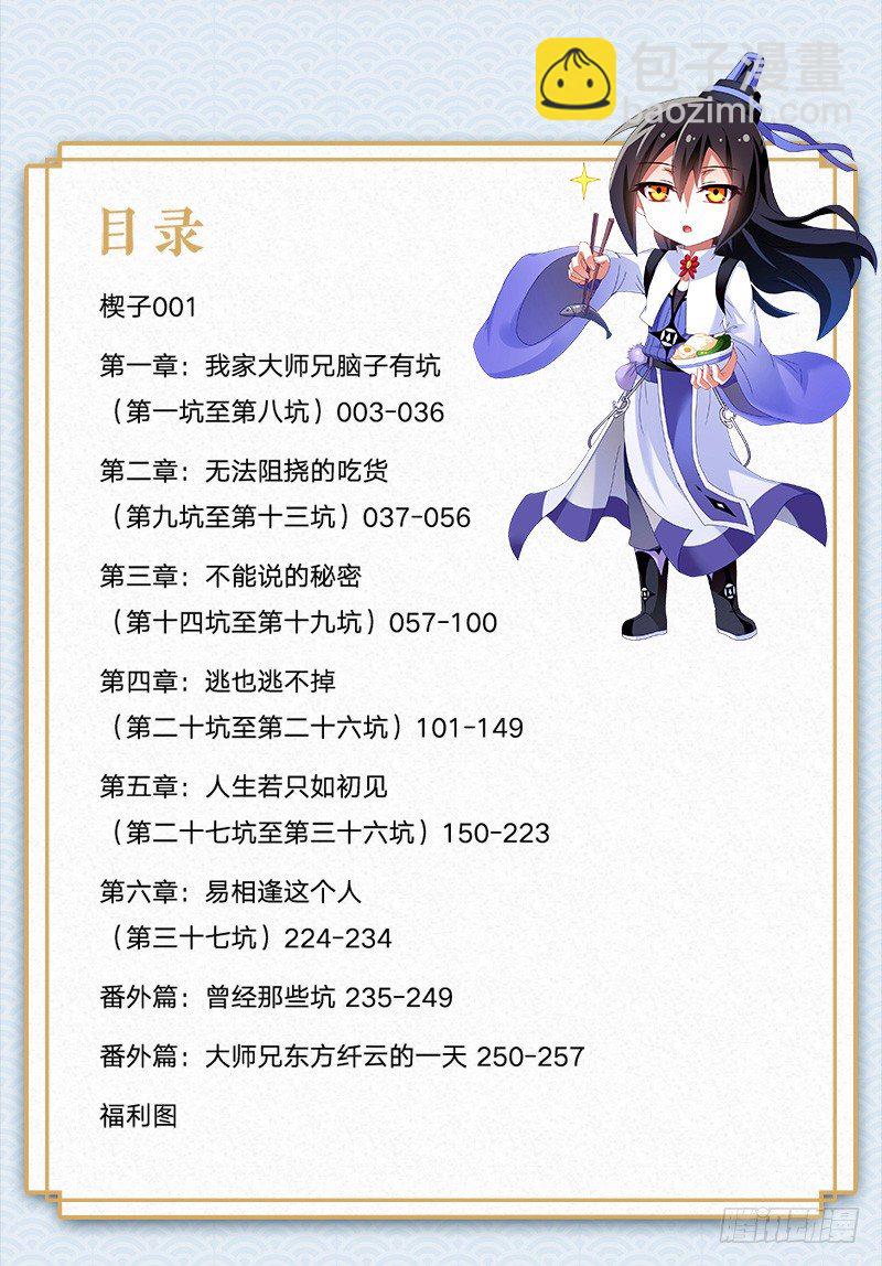 🍘我家大师兄脑子有坑 第一册重修纪念版单行本预售开始 第9页