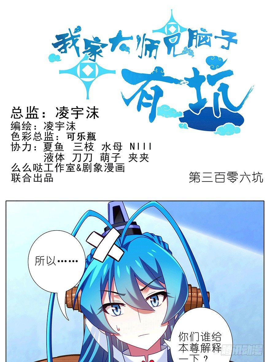 🍘我家大师兄脑子有坑 第306坑 师叔的内心是崩溃的 第1页