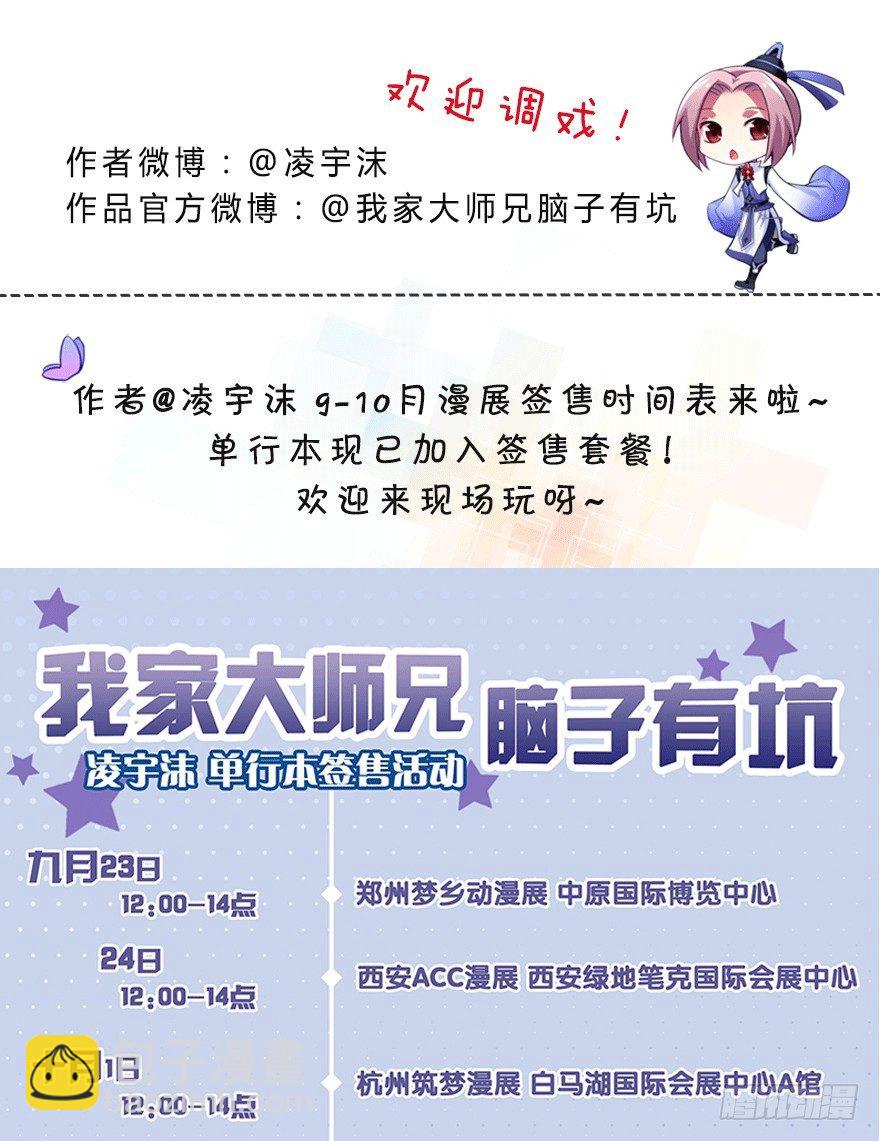 🍘我家大师兄脑子有坑 第306坑 师叔的内心是崩溃的 第14页