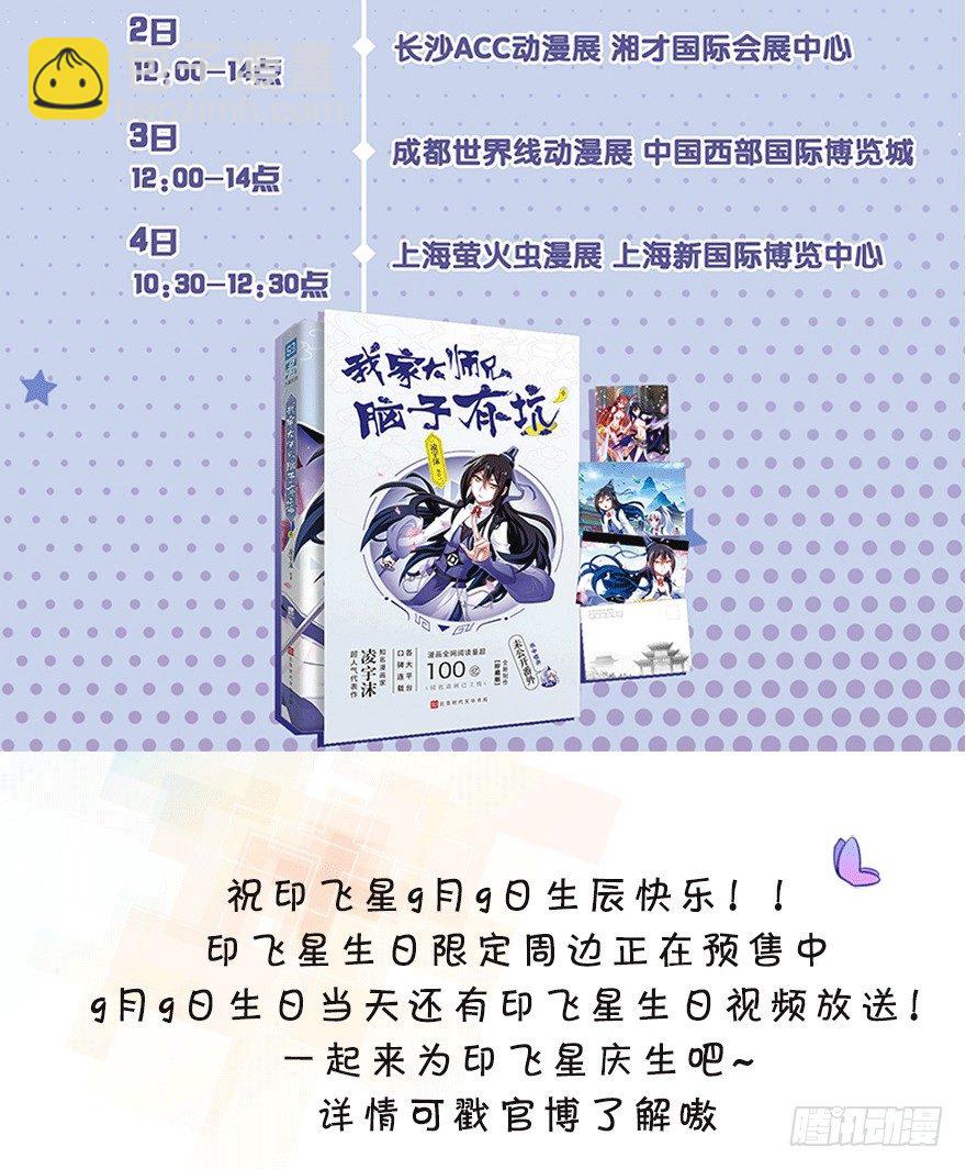 🍘我家大师兄脑子有坑 第306坑 师叔的内心是崩溃的 第15页