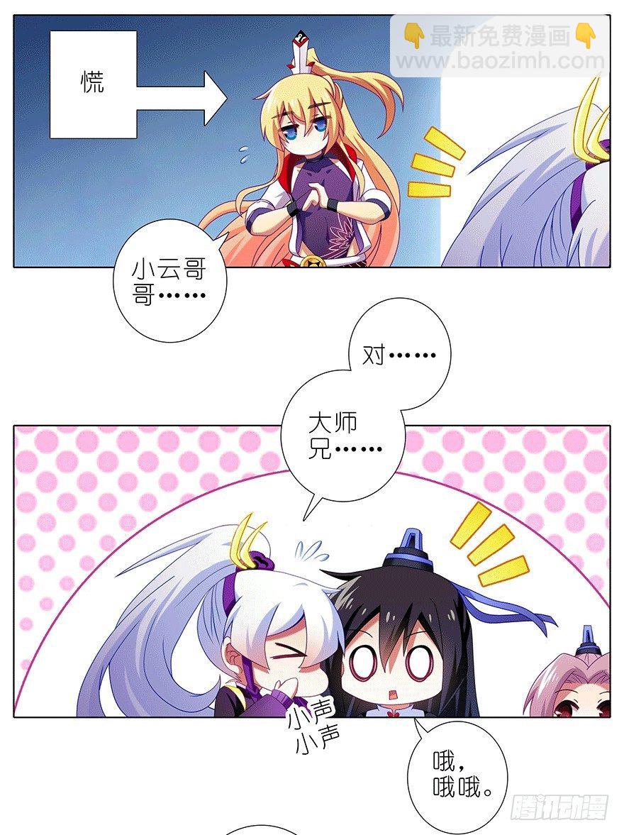 🍘我家大师兄脑子有坑 第306坑 师叔的内心是崩溃的 第4页