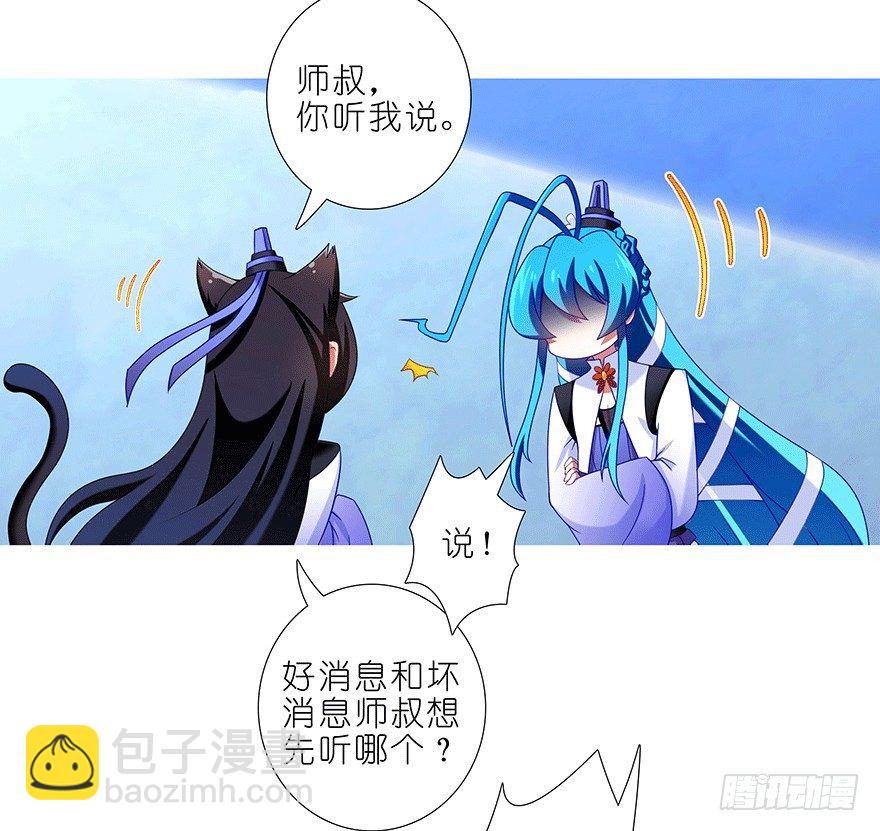 🍘我家大师兄脑子有坑 第306坑 师叔的内心是崩溃的 第5页