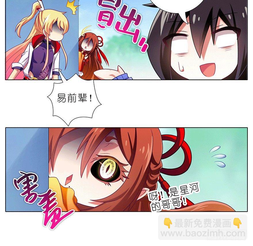 🍘我家大师兄脑子有坑 第306坑 师叔的内心是崩溃的 第8页