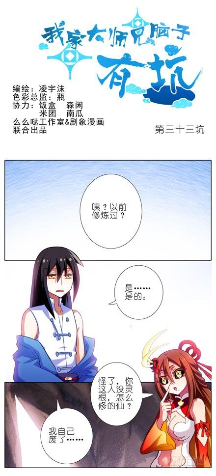 🍘我家大师兄脑子有坑 第33坑 火灵根 第1页