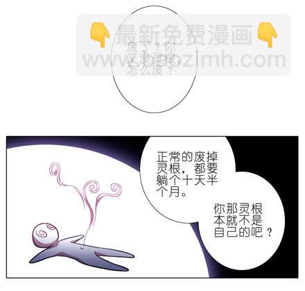 🍘我家大师兄脑子有坑 第33坑 火灵根 第2页