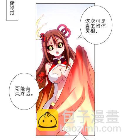 🍘我家大师兄脑子有坑 第33坑 火灵根 第4页