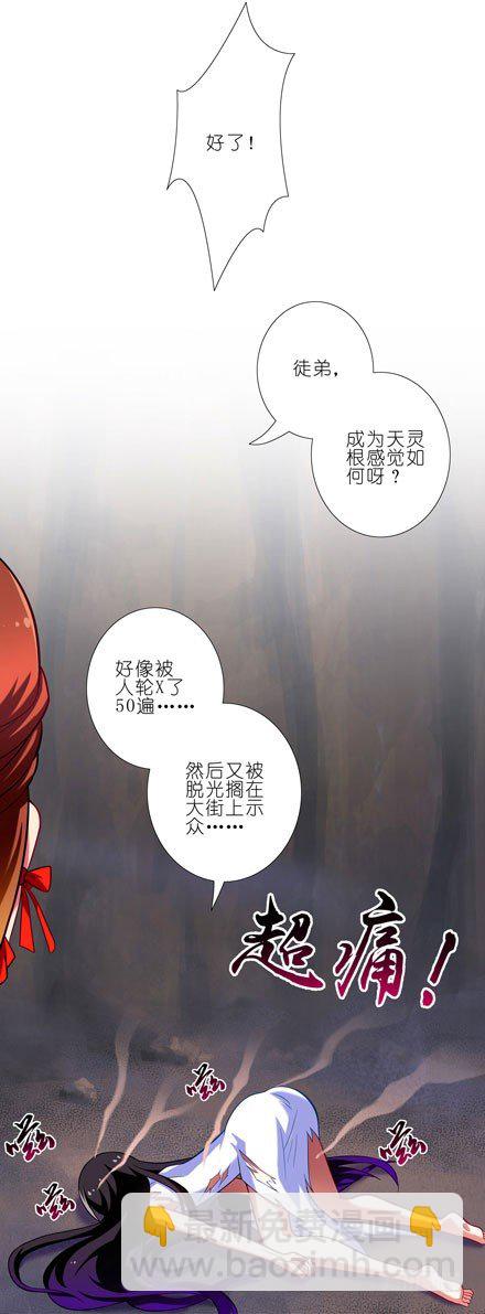 🍘我家大师兄脑子有坑 第33坑 火灵根 第6页