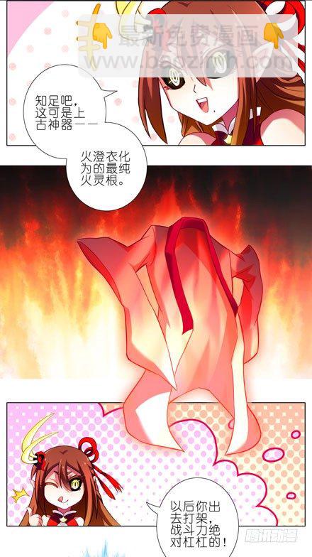 🍘我家大师兄脑子有坑 第33坑 火灵根 第7页