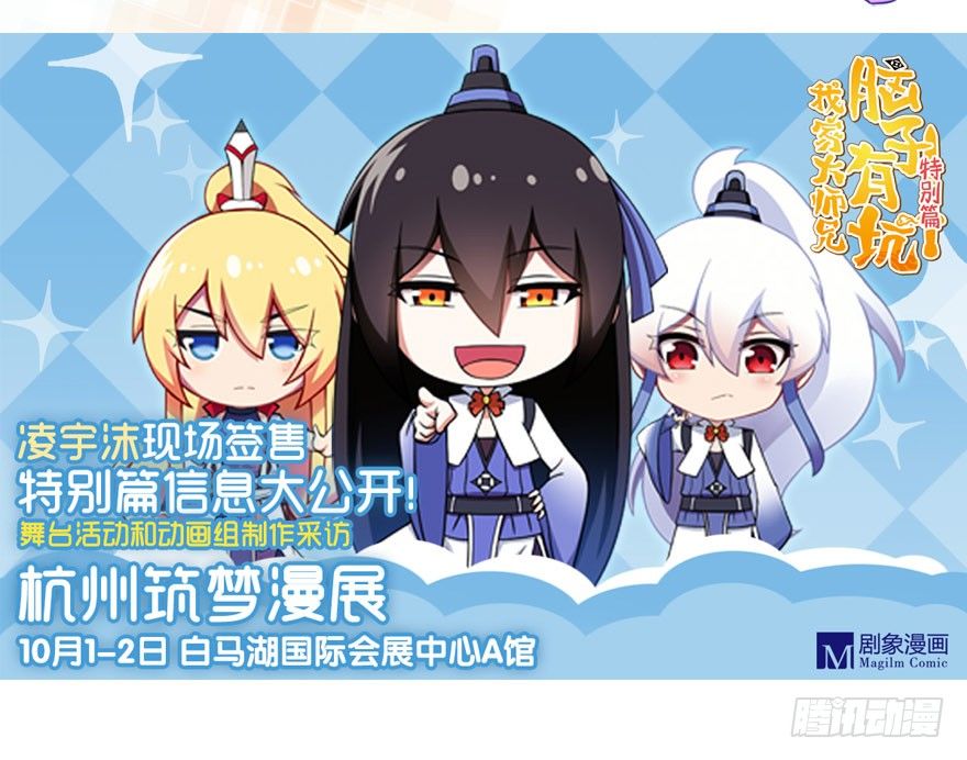 🍘我家大师兄脑子有坑 第308坑 这个决定就交给你吧 第1页