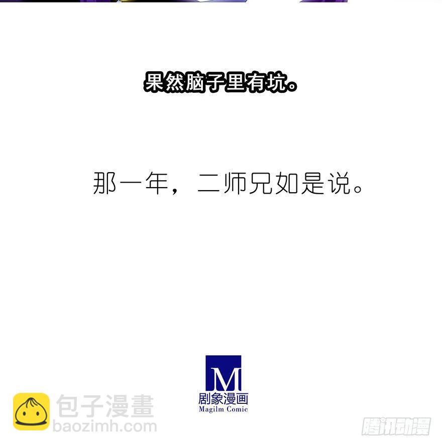 🍘我家大师兄脑子有坑 第308坑 这个决定就交给你吧 第11页