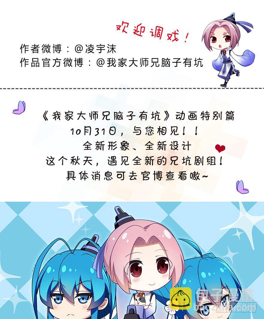 🍘我家大师兄脑子有坑 第308坑 这个决定就交给你吧 第12页