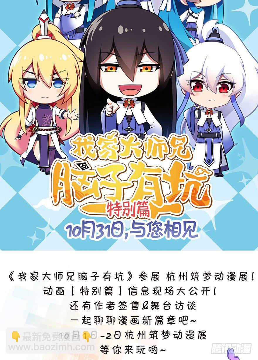 🍘我家大师兄脑子有坑 第308坑 这个决定就交给你吧 第13页