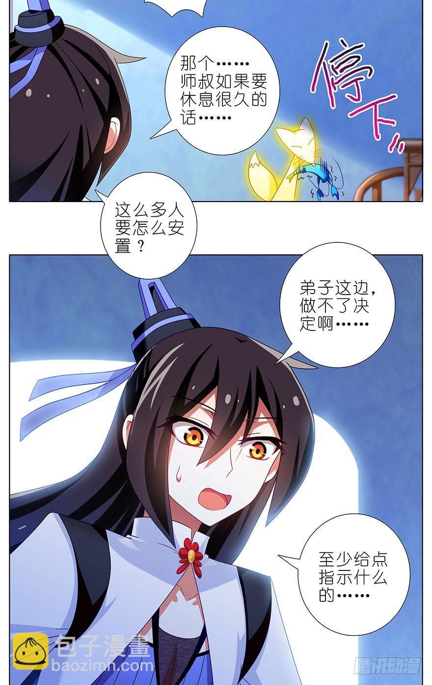 🍘我家大师兄脑子有坑 第308坑 这个决定就交给你吧 第3页