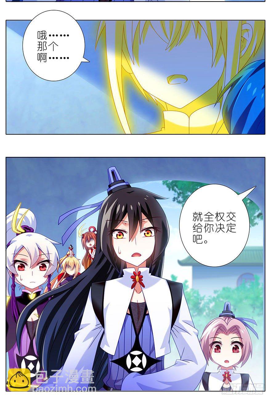 🍘我家大师兄脑子有坑 第308坑 这个决定就交给你吧 第4页