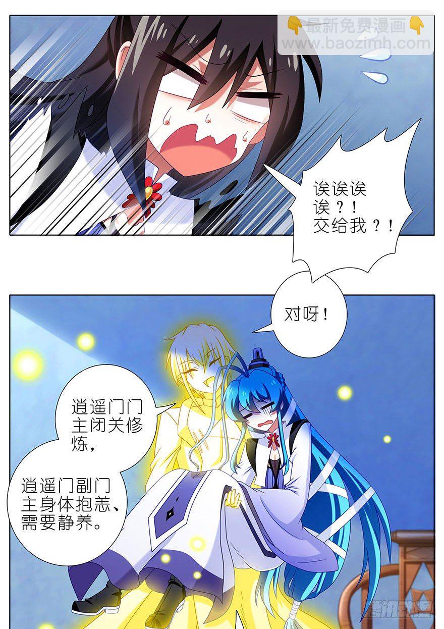 🍘我家大师兄脑子有坑 第308坑 这个决定就交给你吧 第5页