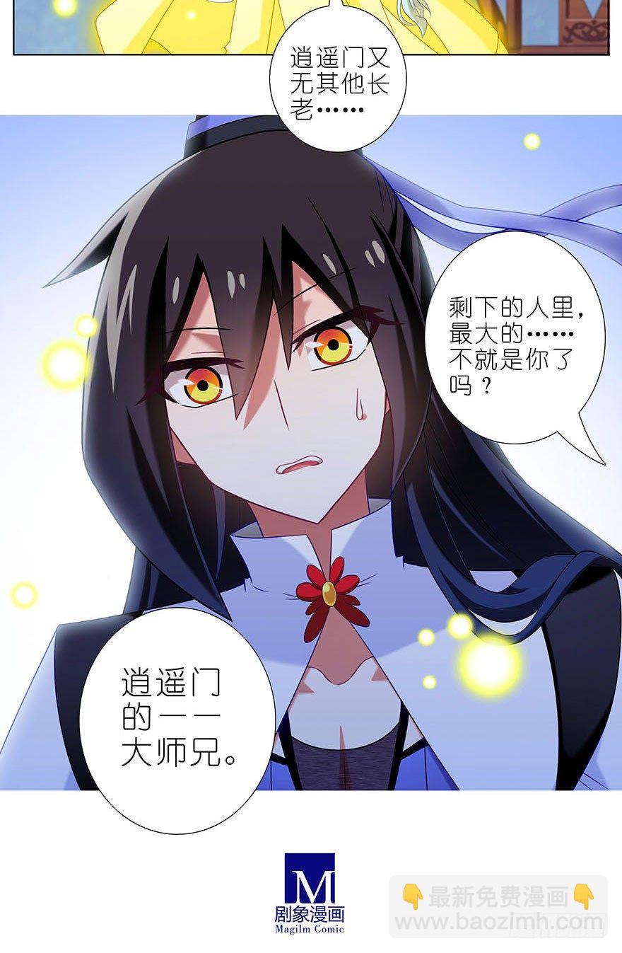 🍘我家大师兄脑子有坑 第308坑 这个决定就交给你吧 第6页