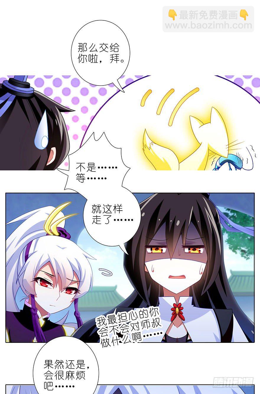 🍘我家大师兄脑子有坑 第308坑 这个决定就交给你吧 第7页
