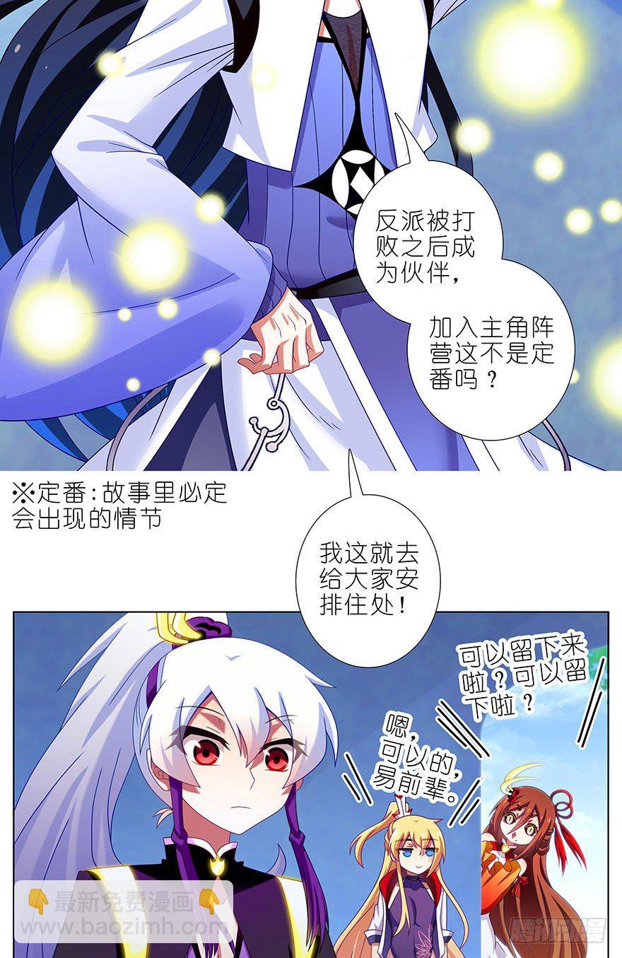 🍘我家大师兄脑子有坑 第308坑 这个决定就交给你吧 第9页