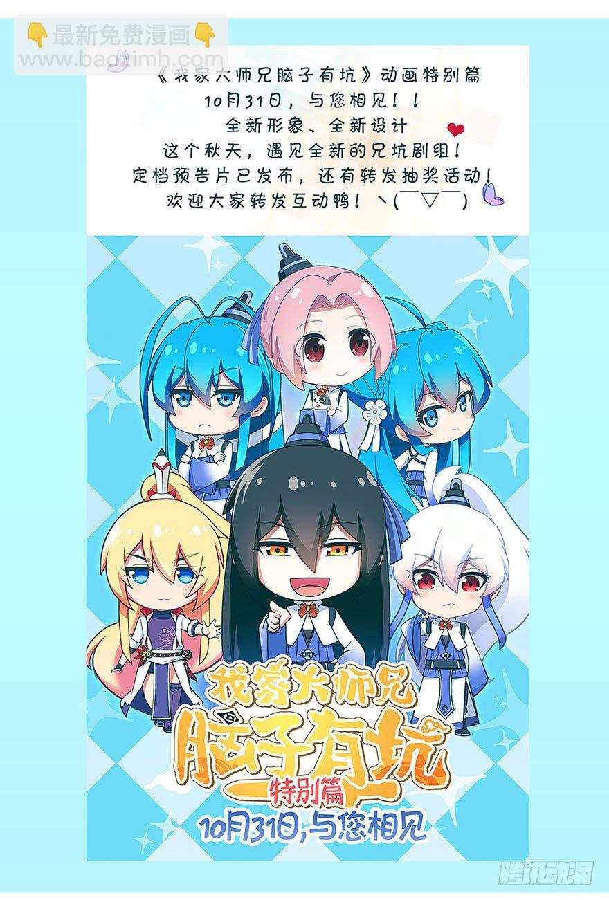 🍘我家大师兄脑子有坑 番外 被迫营业坑 第17页