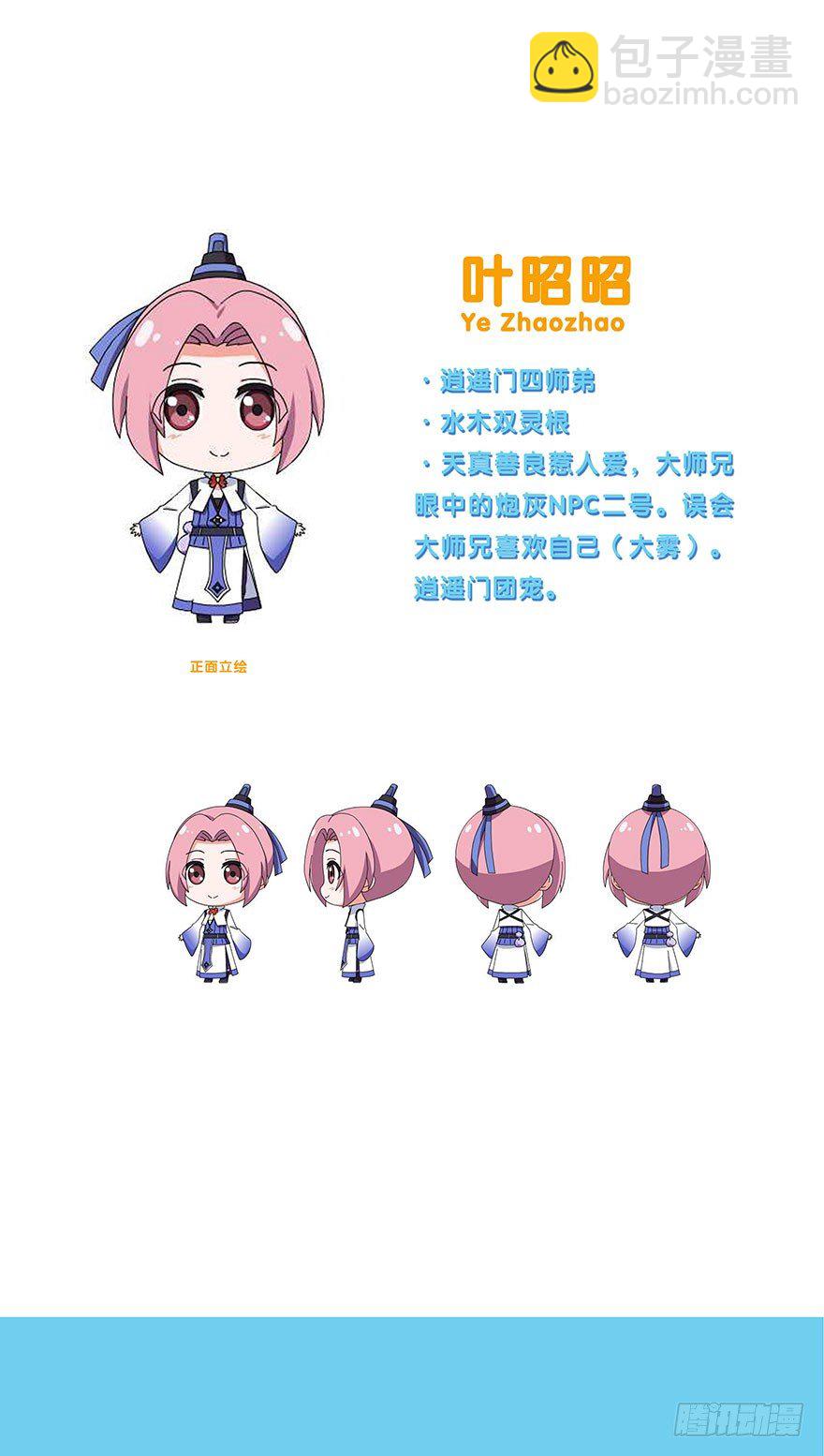 🍘我家大师兄脑子有坑 番外 被迫营业坑 第23页