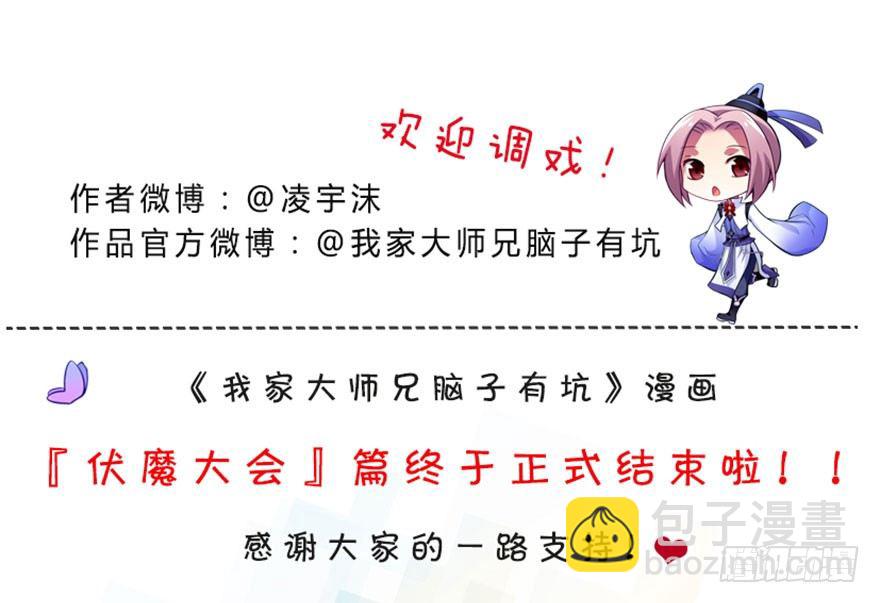 🍘我家大师兄脑子有坑 番外 被迫营业坑 第24页