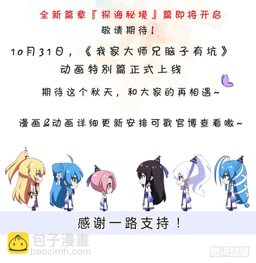 🍘我家大师兄脑子有坑 番外 被迫营业坑 第25页