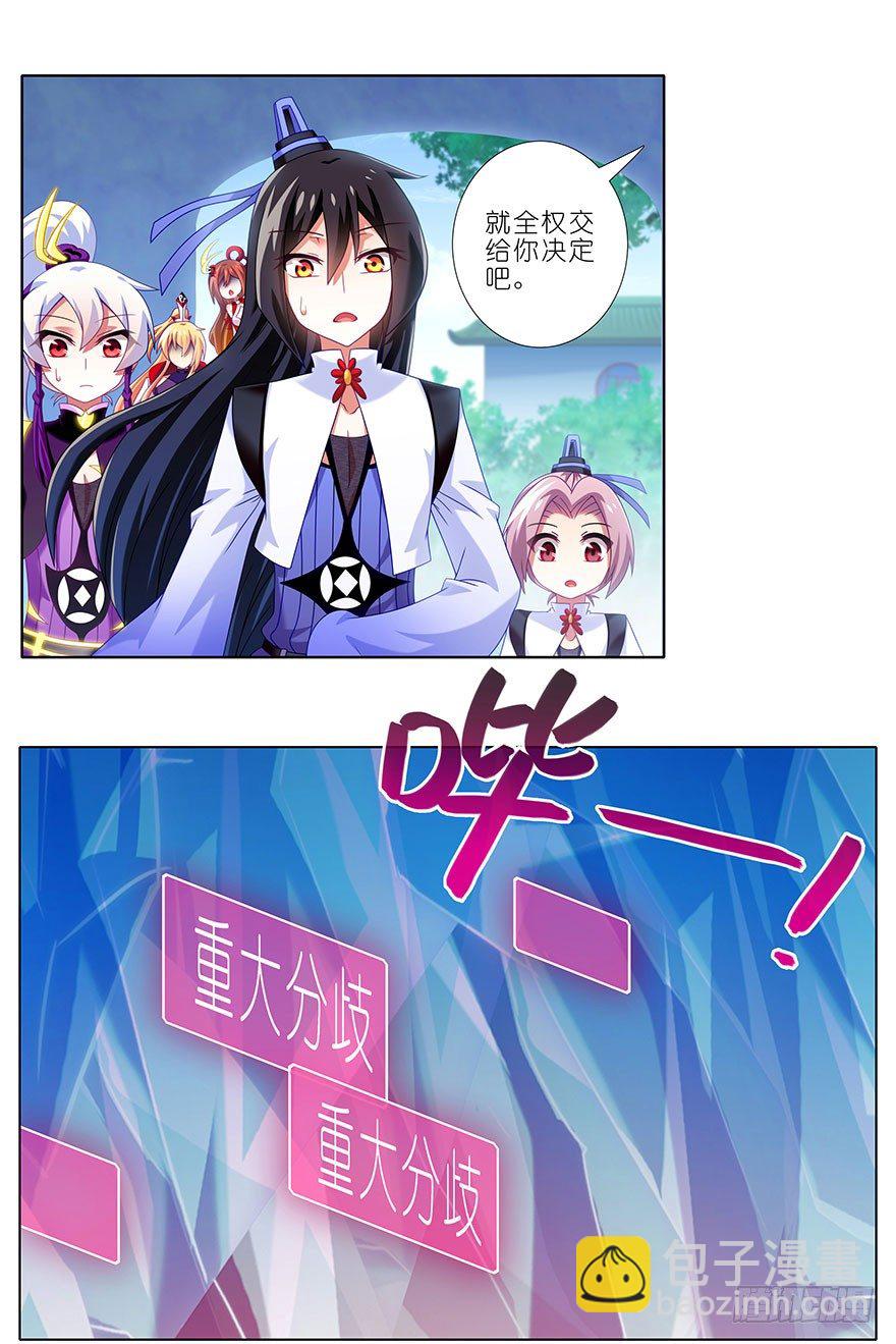 🍘我家大师兄脑子有坑 番外 被迫营业坑 第3页