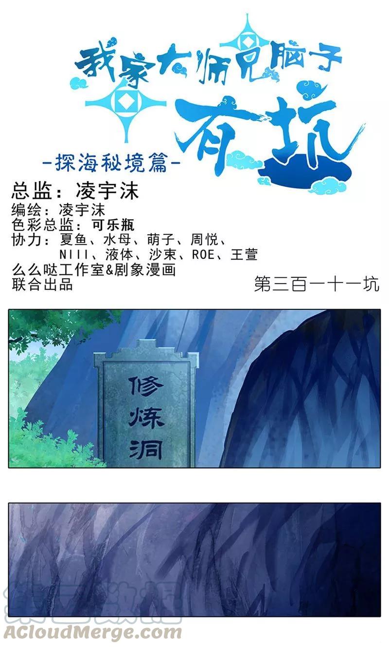 🍘我家大师兄脑子有坑 第311坑 心灵手巧忍流光 第1页