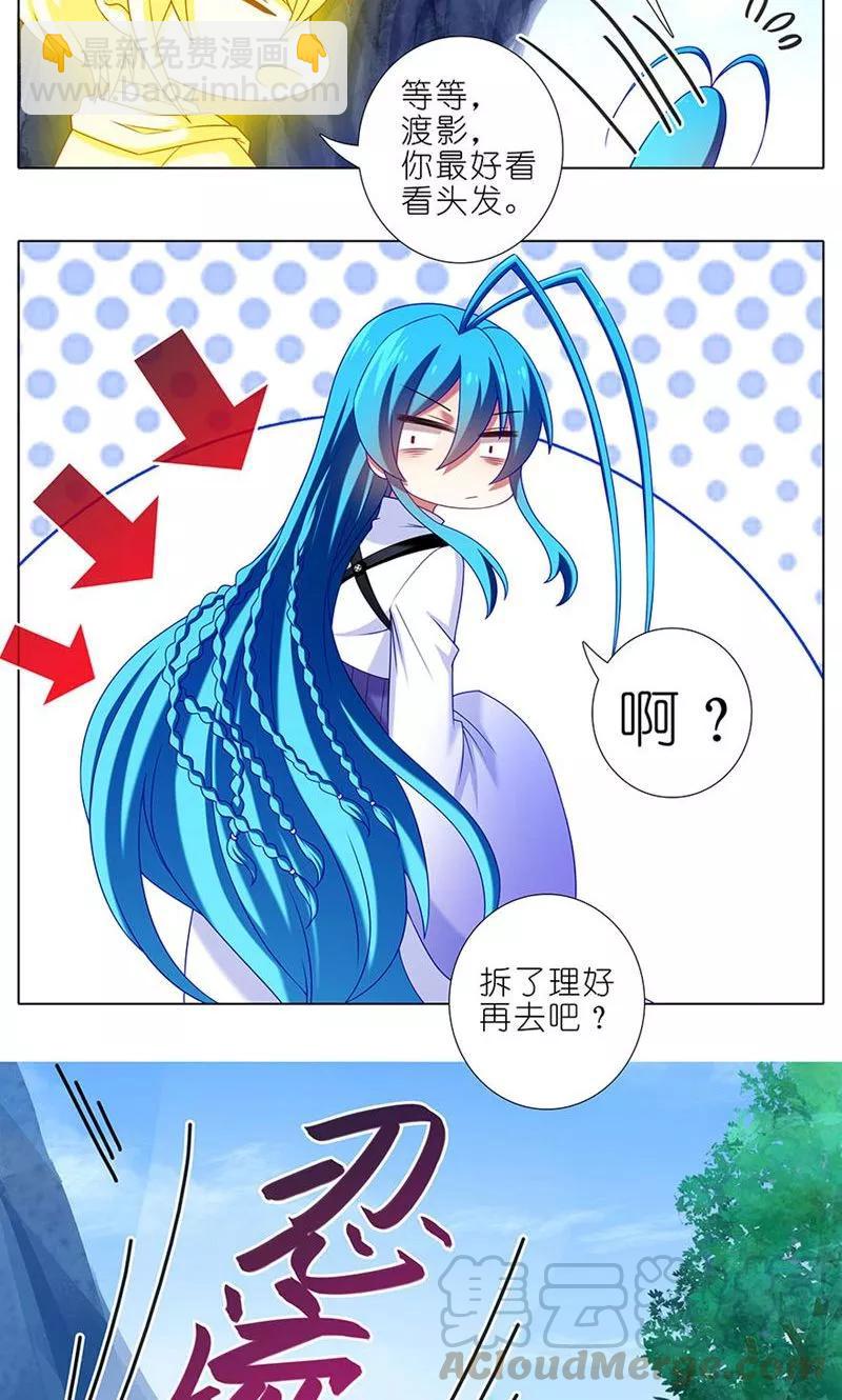 🍘我家大师兄脑子有坑 第311坑 心灵手巧忍流光 第10页