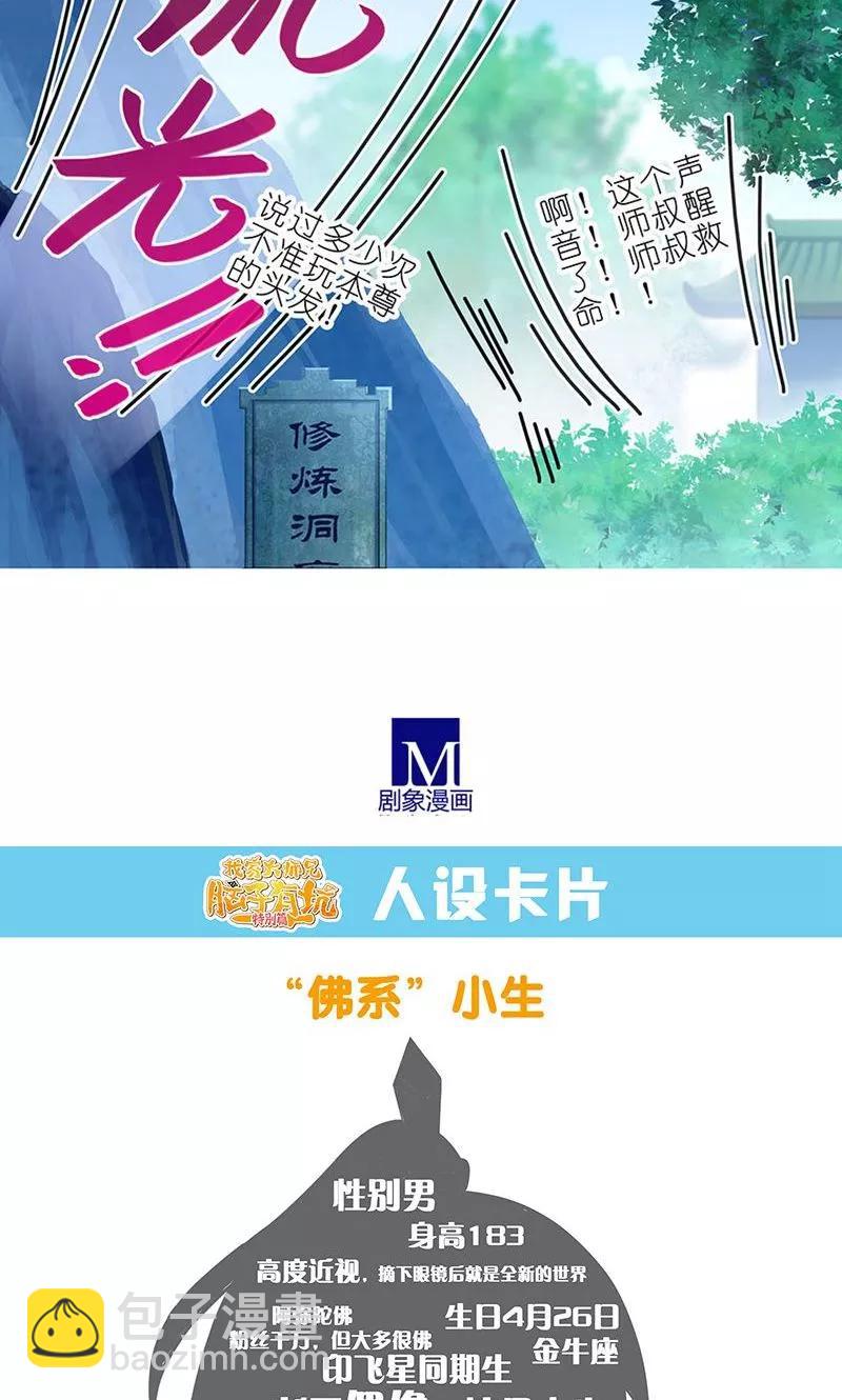 🍘我家大师兄脑子有坑 第311坑 心灵手巧忍流光 第11页