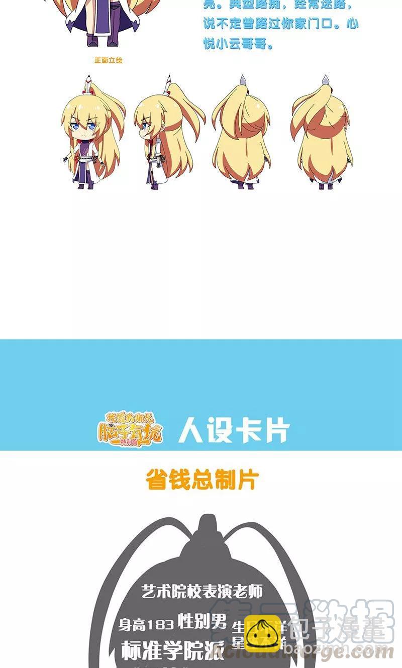 🍘我家大师兄脑子有坑 第311坑 心灵手巧忍流光 第13页
