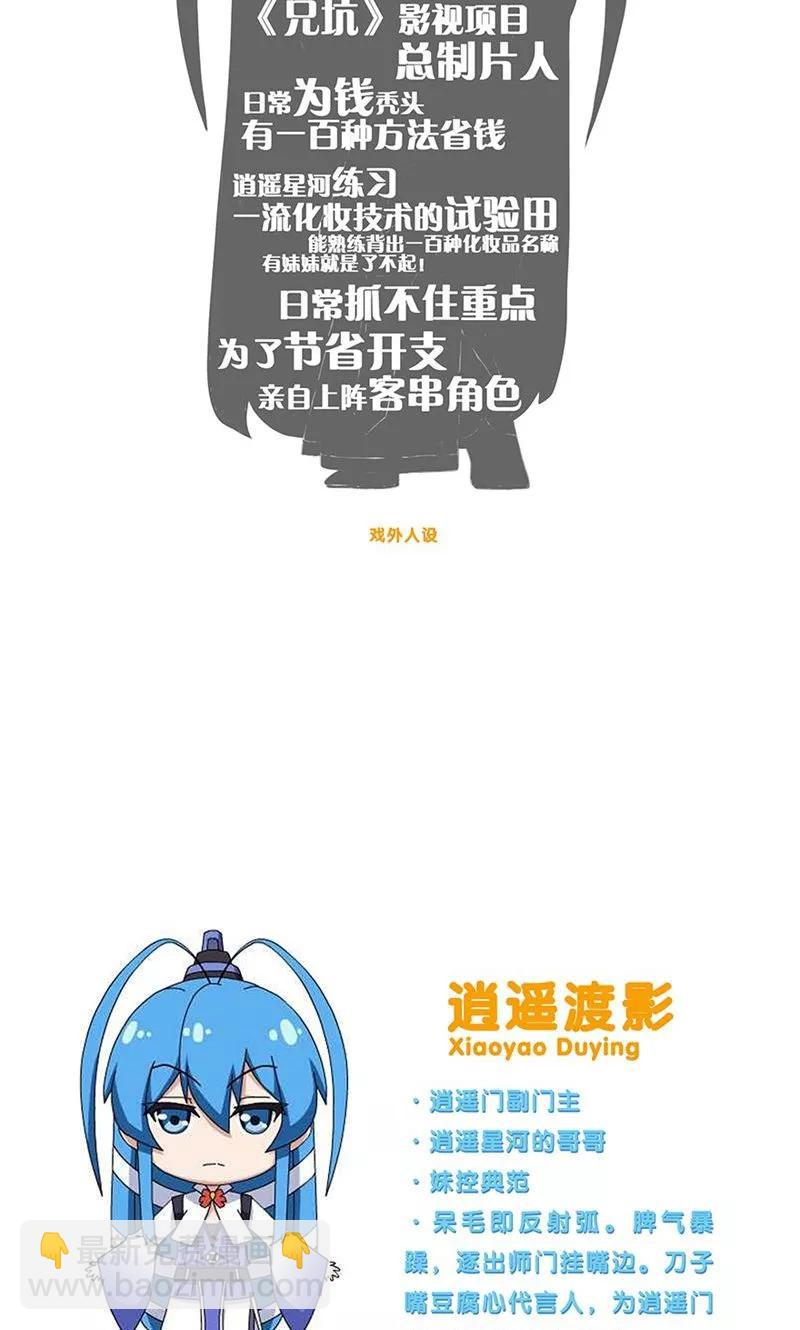 🍘我家大师兄脑子有坑 第311坑 心灵手巧忍流光 第14页