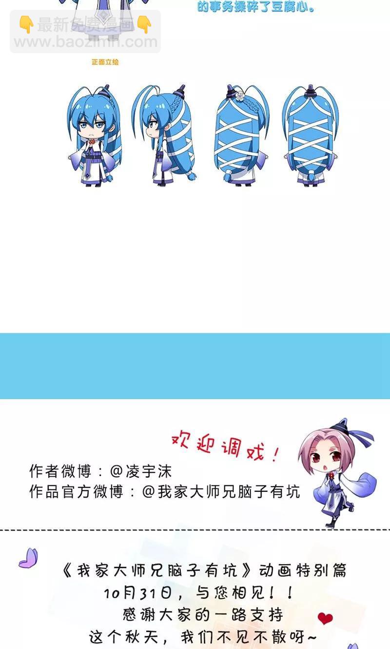 🍘我家大师兄脑子有坑 第311坑 心灵手巧忍流光 第15页