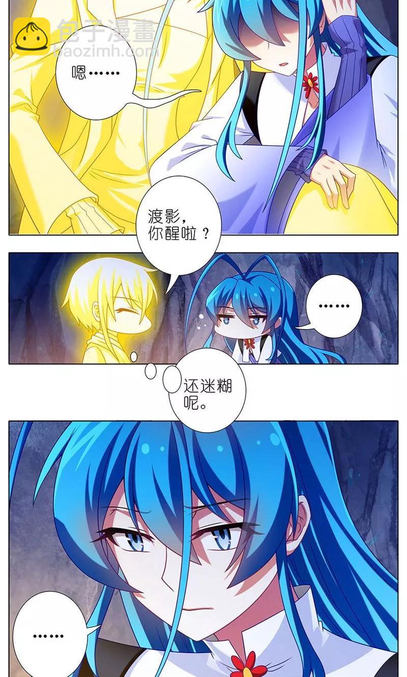 🍘我家大师兄脑子有坑 第311坑 心灵手巧忍流光 第3页