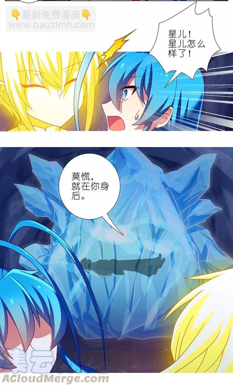 🍘我家大师兄脑子有坑 第311坑 心灵手巧忍流光 第4页