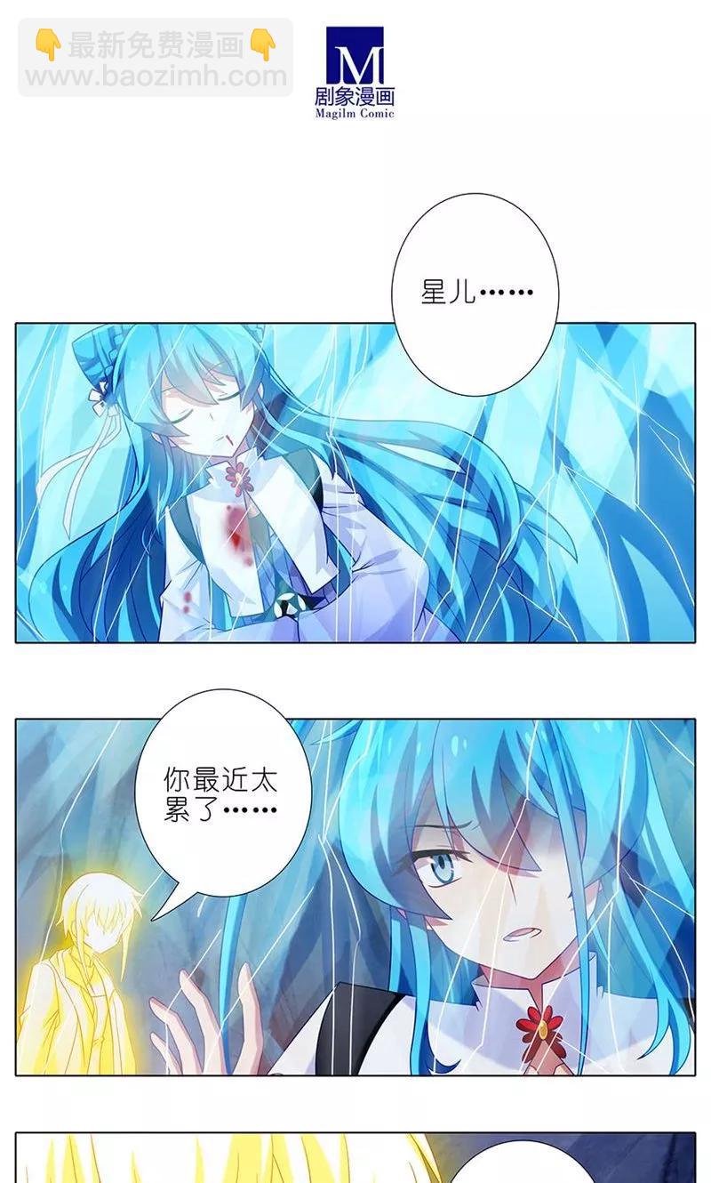 🍘我家大师兄脑子有坑 第311坑 心灵手巧忍流光 第5页