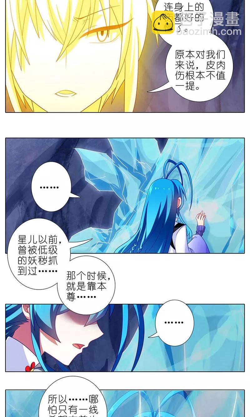 🍘我家大师兄脑子有坑 第311坑 心灵手巧忍流光 第6页