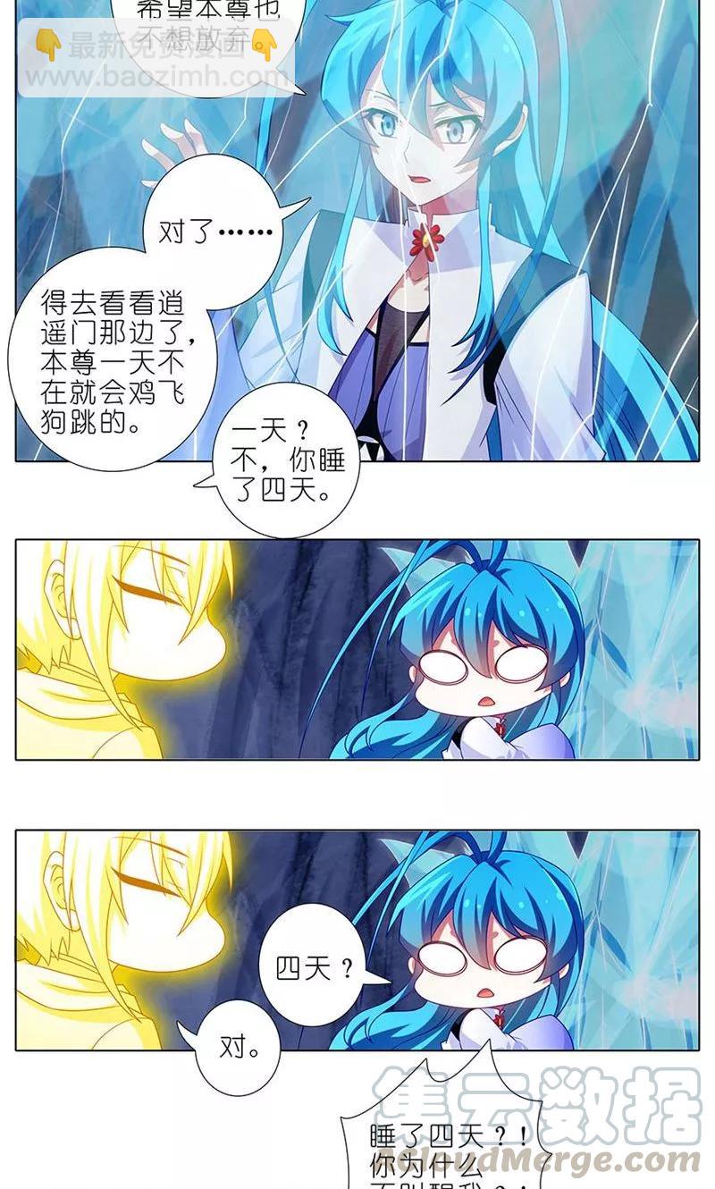 🍘我家大师兄脑子有坑 第311坑 心灵手巧忍流光 第7页