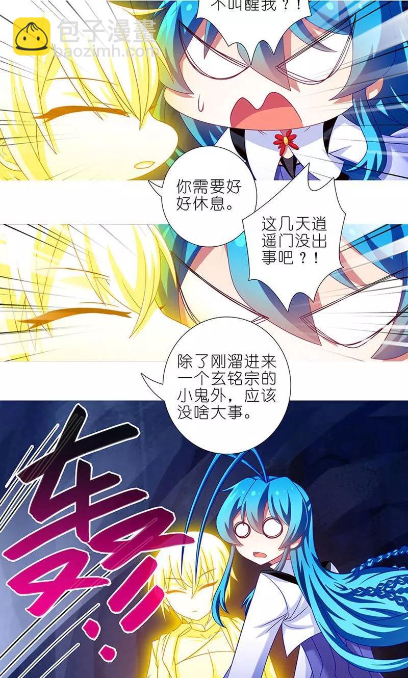 🍘我家大师兄脑子有坑 第311坑 心灵手巧忍流光 第8页