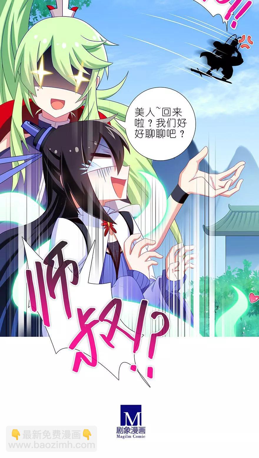 🍘我家大师兄脑子有坑 第313坑 人生就是这样起起落落 第12页
